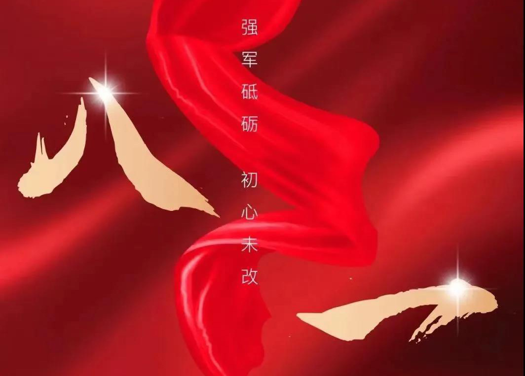 八一寄語(yǔ)：向人民解放軍致敬！向順成集團(tuán)的全體退役軍人致以節(jié)日的問(wèn)候！