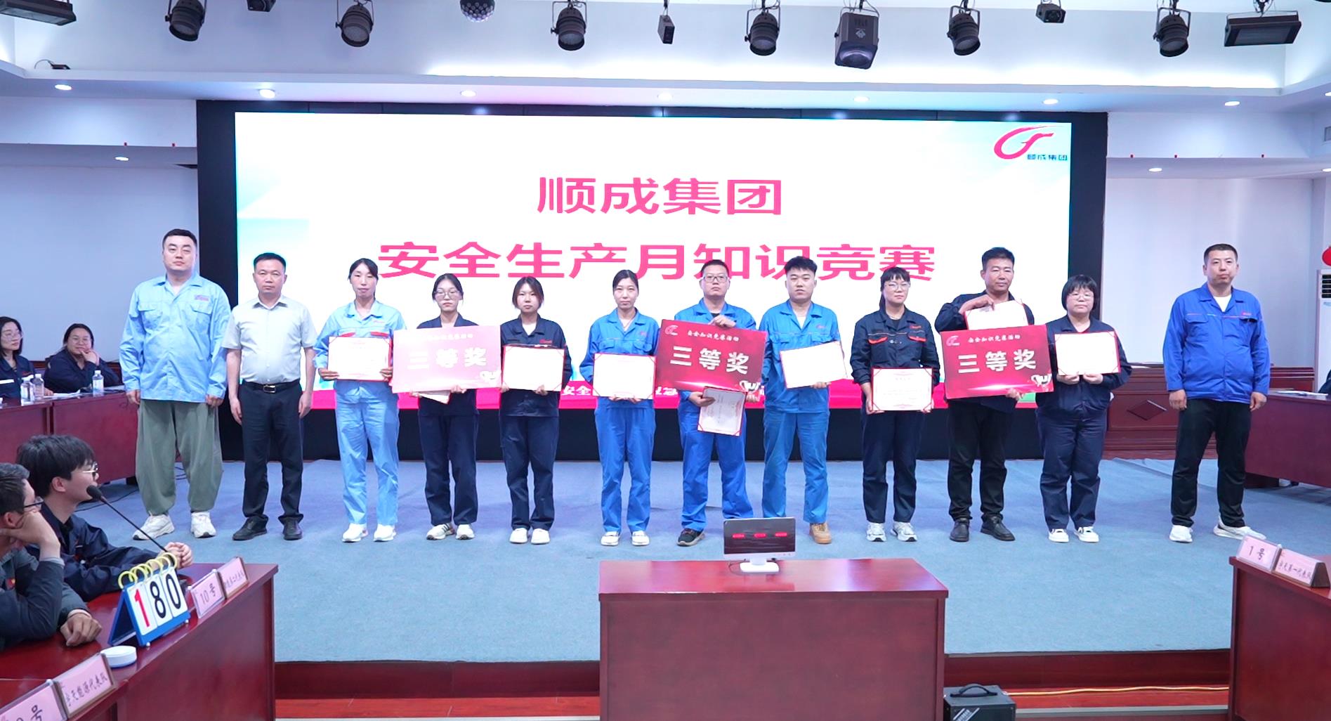 以賽促學(xué)、以學(xué)促用！河南順成集團舉辦安全知識競賽